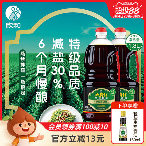 欣和六月鲜特级酱油1.8L*2瓶