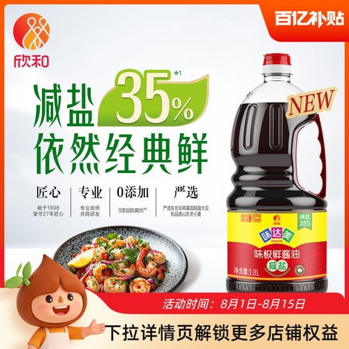 欣和味达美减盐味极鲜1.8L特级酿造酱油家用瓶装调味炒菜凉拌提鲜