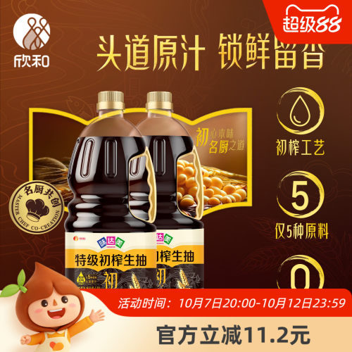 欣和味达美特级初榨生抽1.8L*2瓶