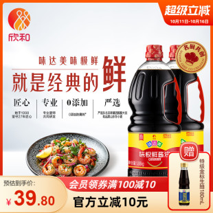 欣和味达美味极鲜酱油特级生抽1.88kg 炒菜凉拌黄豆酿造酱油 2瓶