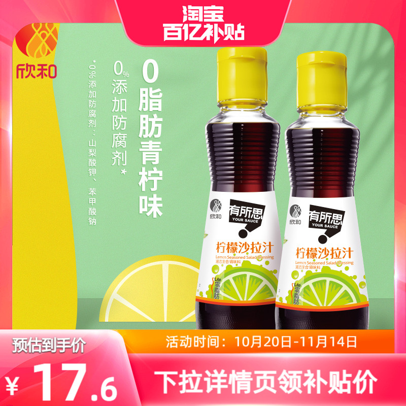 有所思柠檬沙拉汁160ml*2