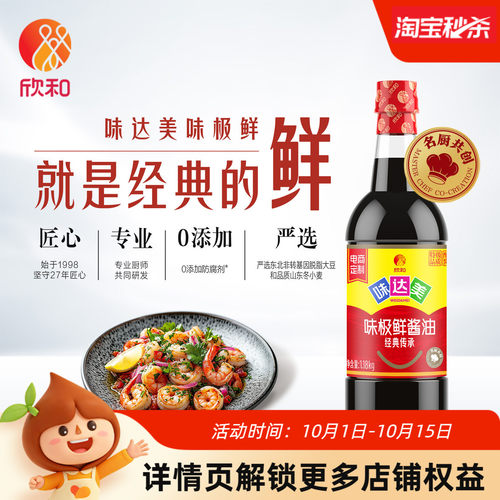 味达美味极鲜酱油1.18kg
