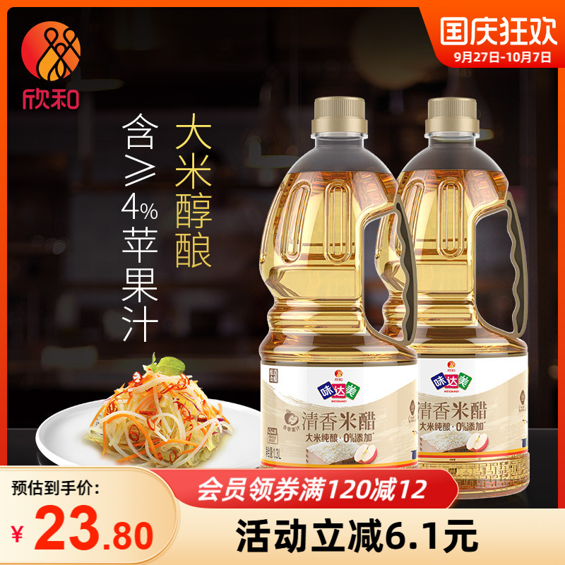 味达美清香米醋1.3L*2瓶大米酿造