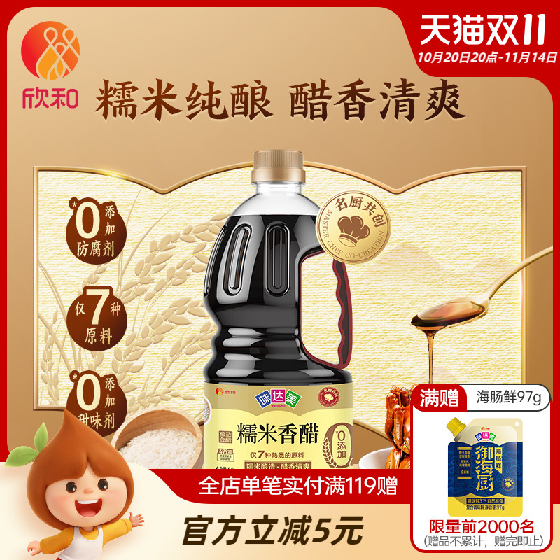 味达美糯米香醋1.3L家用调味