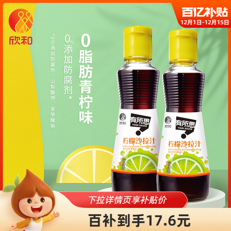 有所思柠檬沙拉汁160ml*2