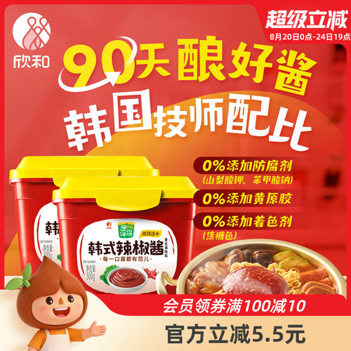 欣和葱伴侣原酿韩式辣椒酱500g*2