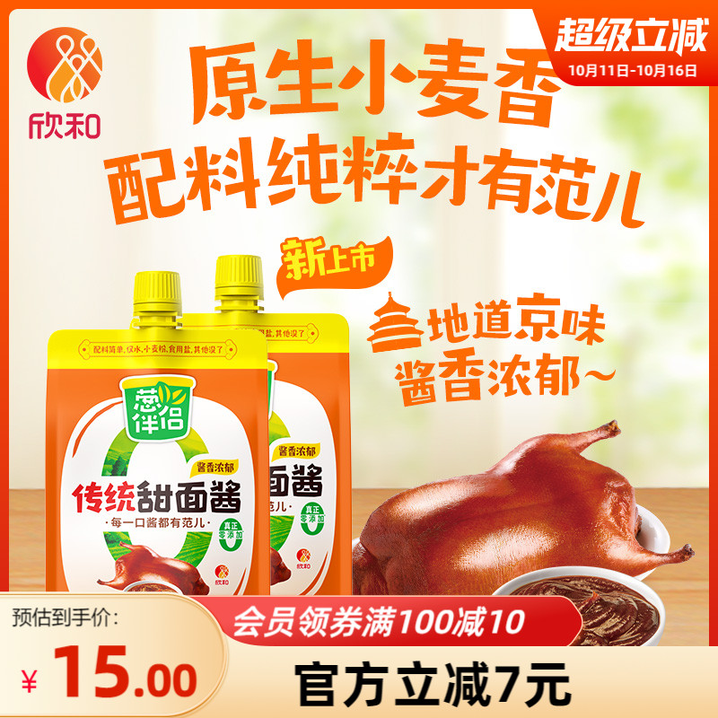 欣和葱伴侣传统甜面酱450g*2袋/3袋加嘴装炸酱面甜面酱锁鲜装便捷