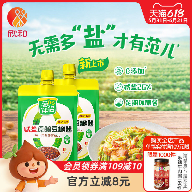 欣和葱伴侣减盐豆瓣酱450g*2袋加嘴装0%添加防腐剂原酿蘸酱下饭酱