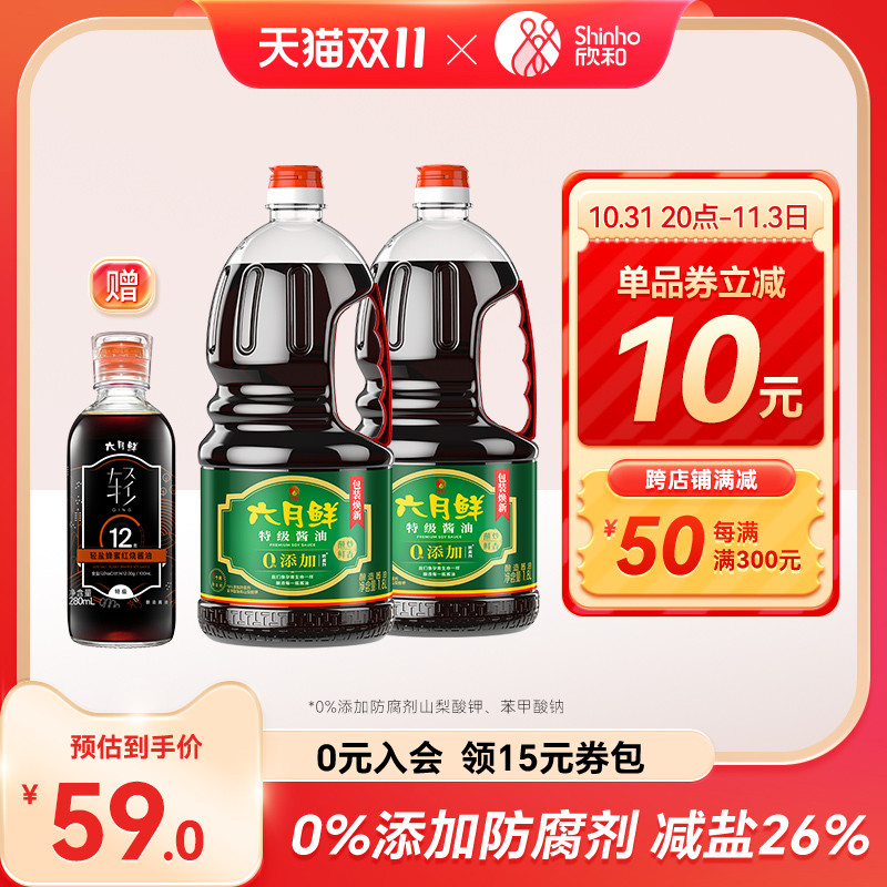 欣和六月鲜酱油特级原酿生抽1.8L*2瓶组合装减盐26%酿造酱油家用