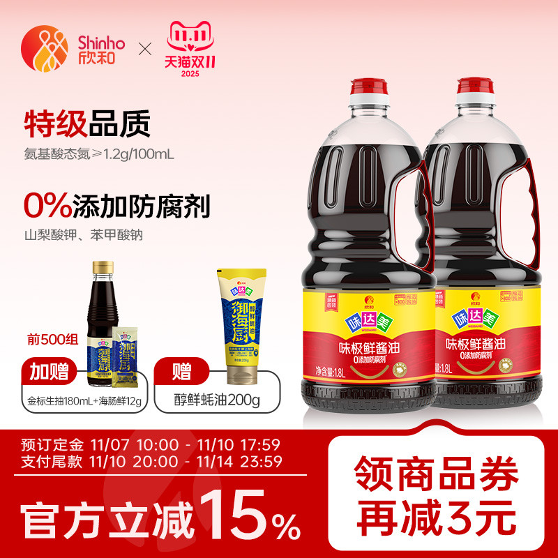 欣和味达美味极鲜酱油1.8L*2瓶