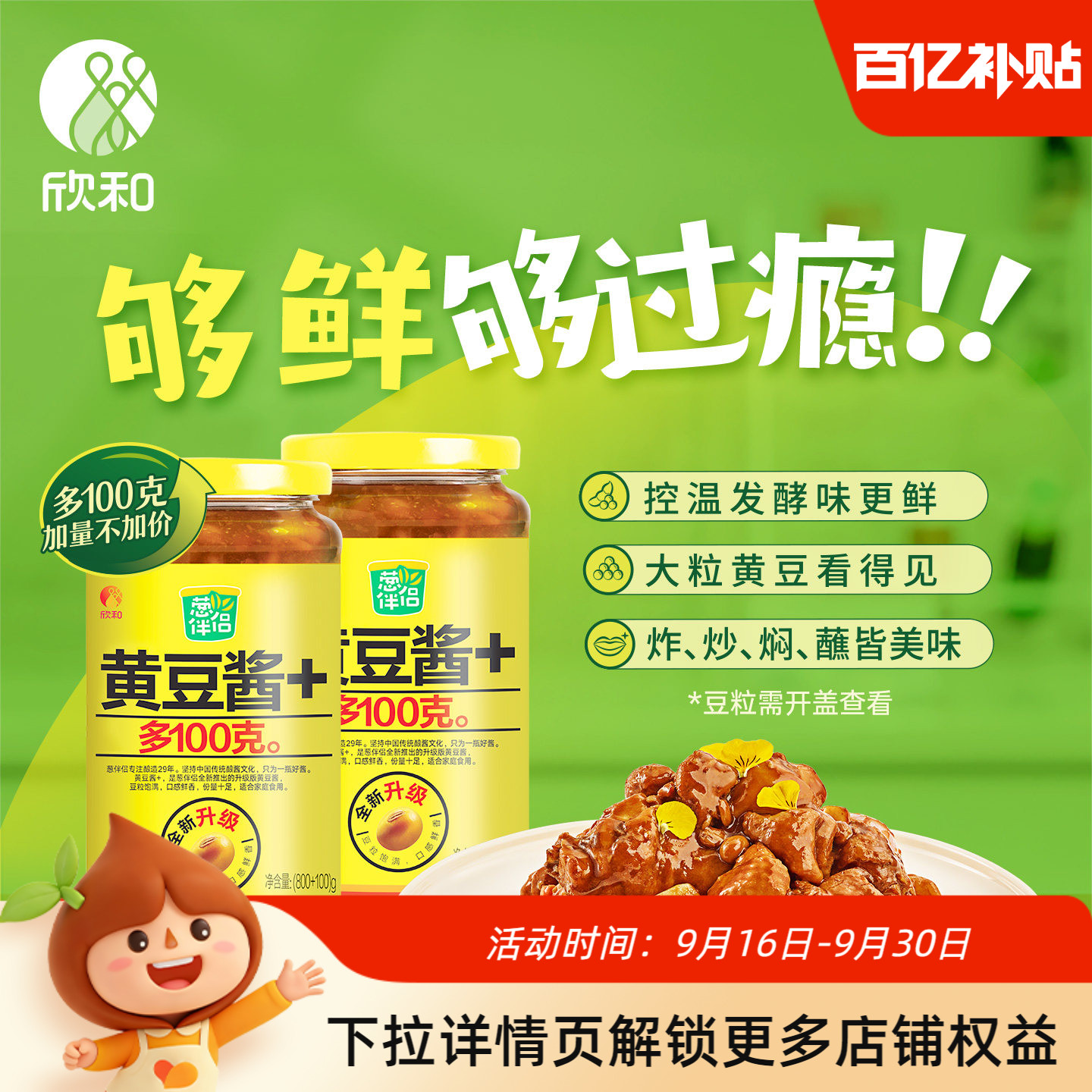 欣和葱伴侣黄豆酱900g图片
