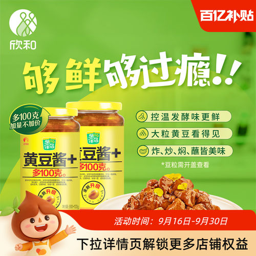 欣和葱伴侣黄豆酱900g