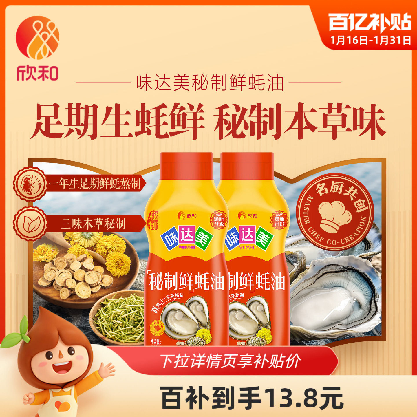 欣和味达美秘制鲜蚝油710g*2瓶挤挤装蚝油提鲜炒菜拌馅家用实惠,粮油调味/速食/干货/烘焙,蚝油,淘宝优惠券,粉丝福利购,淘宝优惠卷