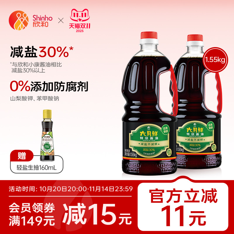 欣和六月鲜特级酱油1.55kg*2瓶