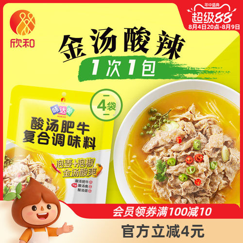 欣和味达美酸汤肥牛调料50g*4袋