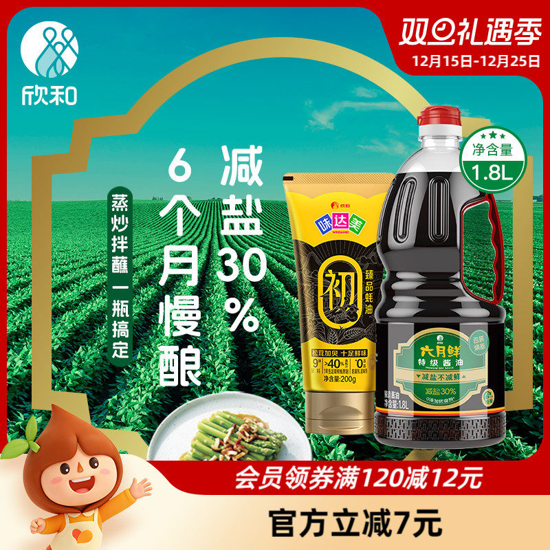 欣和六月鲜特级生抽酱油1.8l