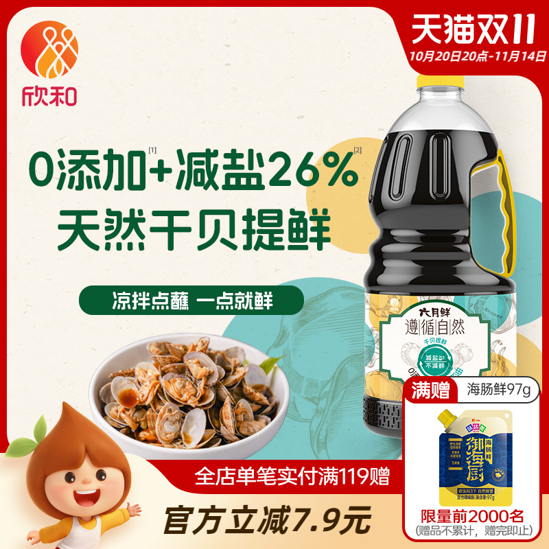 欣和六月鲜遵循自然鲜酱油1.8L