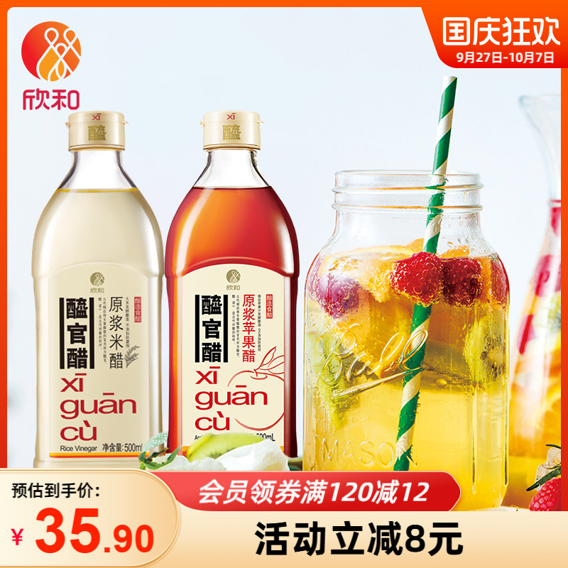 醯官醋原浆米醋+苹果醋500ml*2