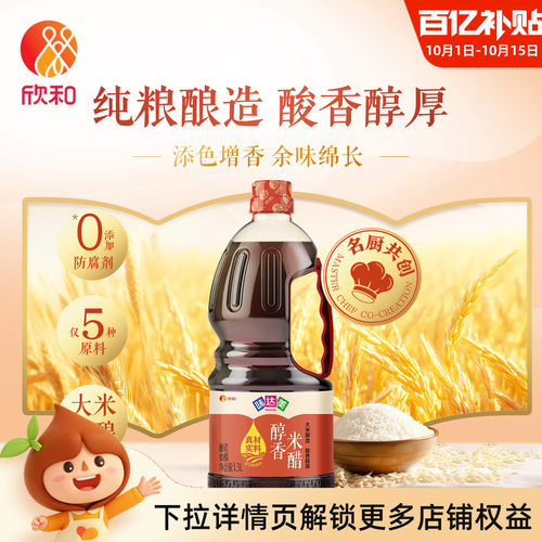 味达美醇香米醋1.3L大米纯粮酿造