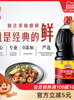 欣和味达美味极鲜酱油1.88kg 蚝油冰糖老抽生抽海肠鲜家用调味品