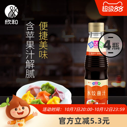 欣和味达美水饺汁205g*4瓶蘸汁