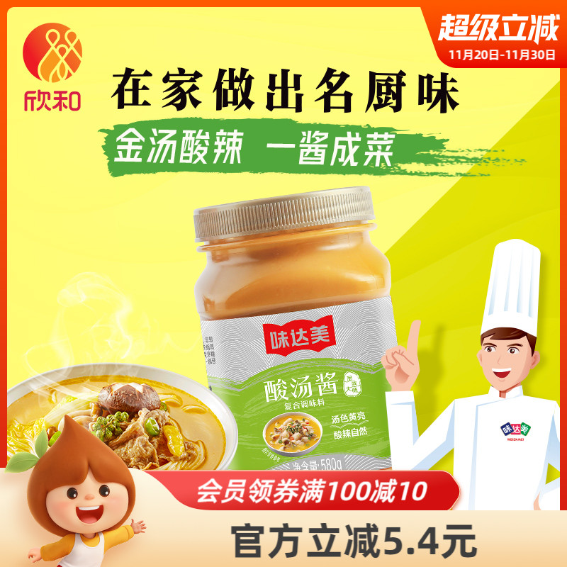 欣和味达美酸汤肥牛酱580g酸辣
