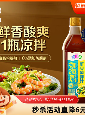 欣和味达美御海厨凉拌汁510g鲜爽海鲜凉菜拌面蘸料海肠提鲜酸爽
