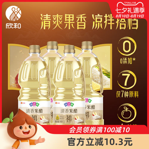 味达美清香米醋1.3L*4瓶大米酿造