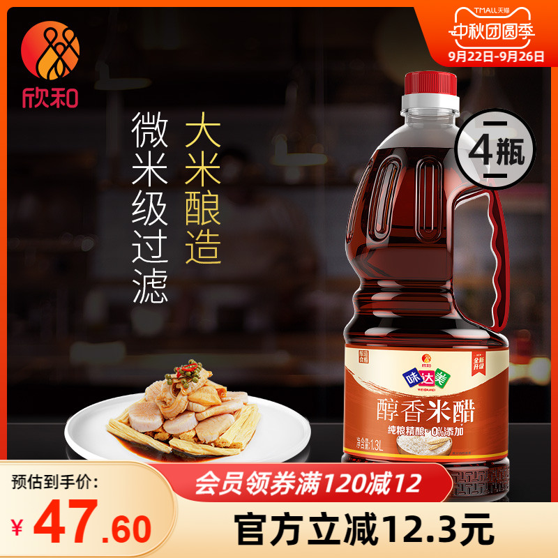 欣和味达美醇香米醋1.3L*4瓶
