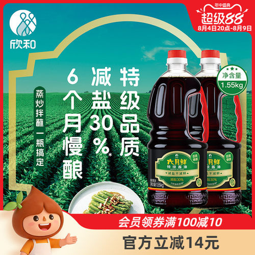欣和六月鲜特级酱油1.55kg*2瓶
