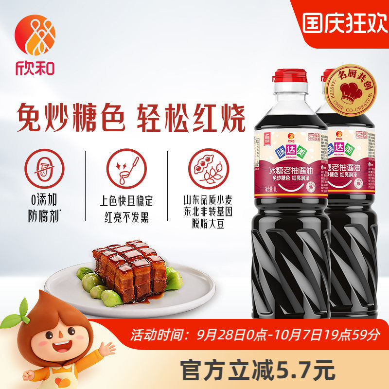 欣和味达美冰糖老抽1L*2瓶红烧图片