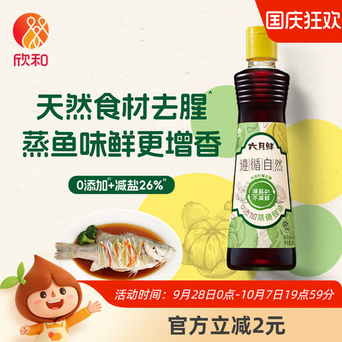 六月鲜遵循自然蒸鱼豉油380mL