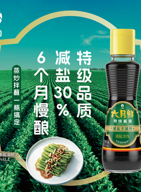 欣和六月鲜特级酱油160ml 足期酿造生抽酱油减盐26%小规格家用