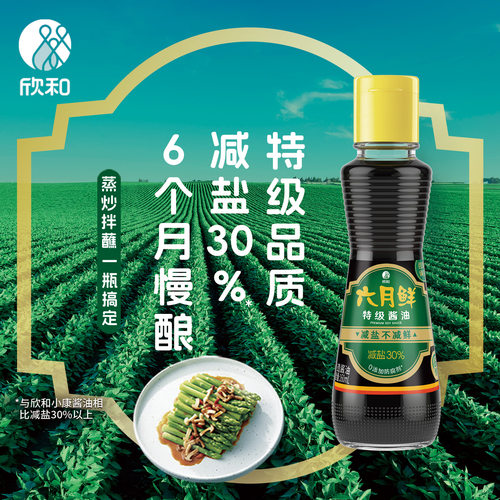 欣和六月鲜生抽小规格160ml酱油