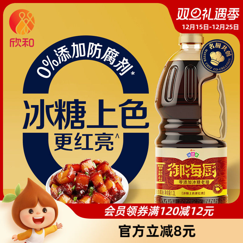 欣和味达美零添加冰糖老抽1.3L