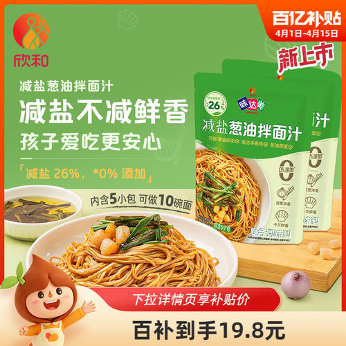 味达美葱油拌面汁150g*2袋