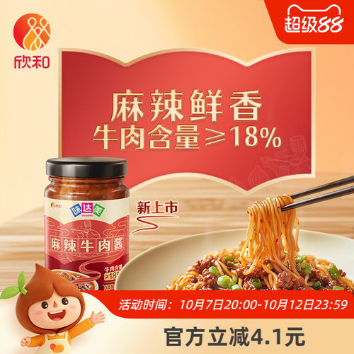 味达美麻辣牛肉酱190g