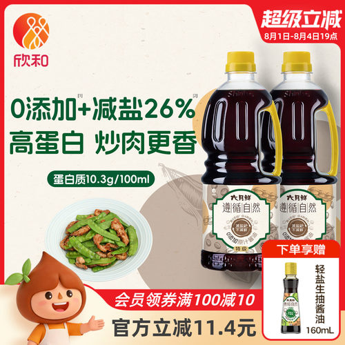 欣和六月鲜遵循自然原汁酱油1L*2