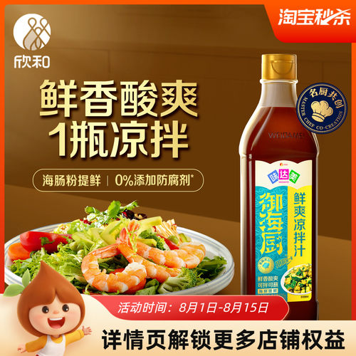 欣和味达美御海厨鲜爽凉拌汁510g
