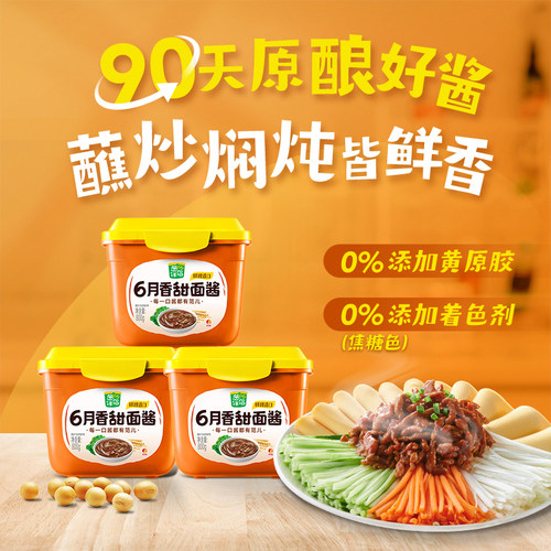 【酱】欣和 葱伴侣6月香甜面酱 800g*3  新老包装随机发