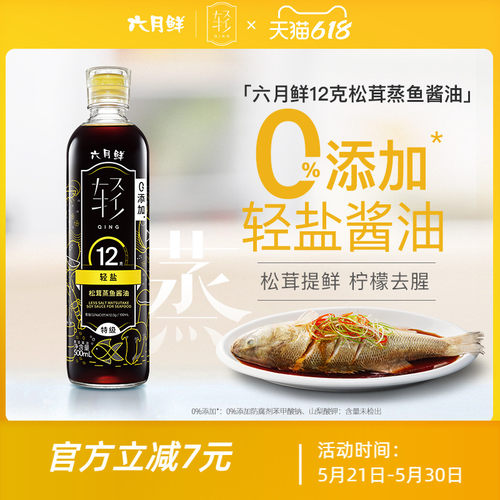 欣和六月鲜轻松茸蒸鱼酱油500ml