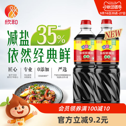 欣和味达美减盐味极鲜1L*2瓶