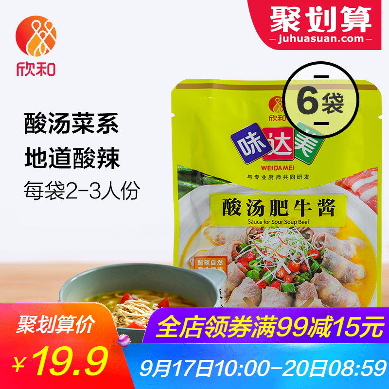 【欣和 味达美】酸汤酱 酸汤鱼调料包 酸汤肥牛调味酱 60g*6袋