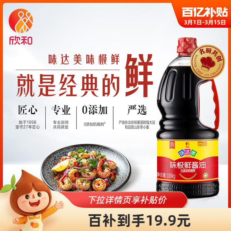 欣和味达美味极鲜酱油特级生抽1.88kg  鲜味酱油家用炒菜凉拌