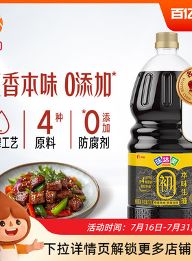 欣和味达美酱油本味生抽1.78L0%添加防腐剂凉拌提鲜调味料家用