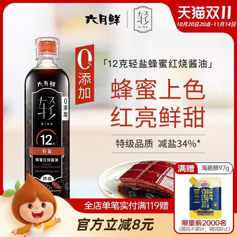 欣和六月鲜12克轻盐蜂蜜红烧酱油