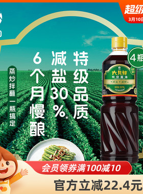 欣和六月鲜酱油特级生抽1L*4瓶 减盐26% 0添加防腐剂家用炒菜调味
