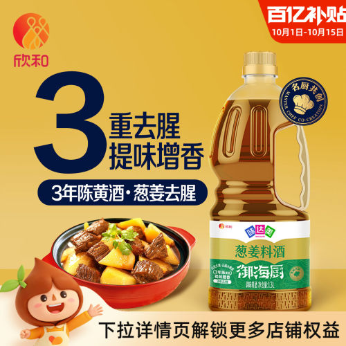 欣和味达美御海厨葱姜料酒1.3L