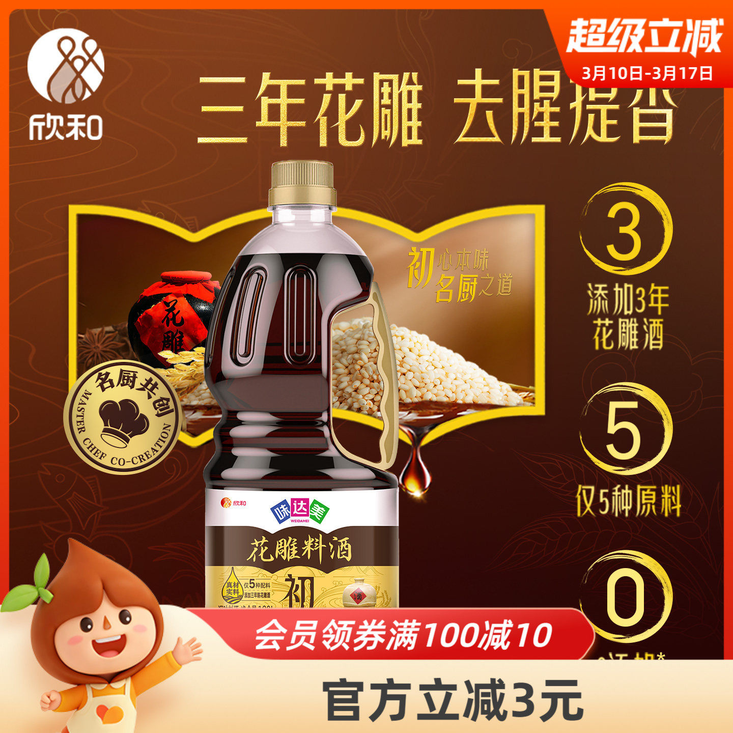 味达美初花雕料酒1.28L陈花雕去腥增香家用0%添加防腐剂红烧焖炖