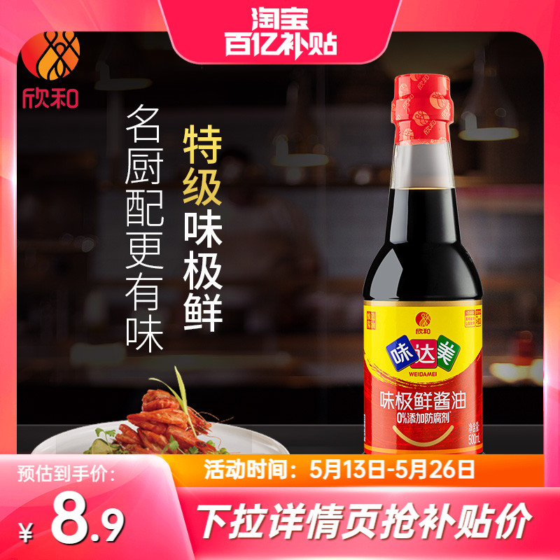 欣和味达美味极鲜酱油500ml 特级生抽家用凉拌炒菜0%添加防腐剂 粮油调味/速食/干货/烘焙 酱油 原图主图